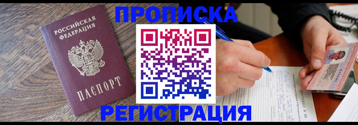 временная регистрация адрес в Видном