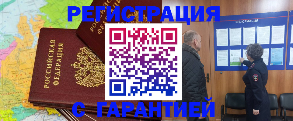временная регистрация для всех в Видном