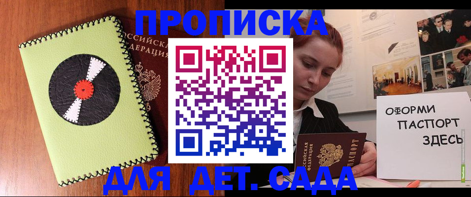прописка паспорт в Видном