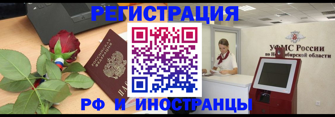 временная регистрация поиск в Видном