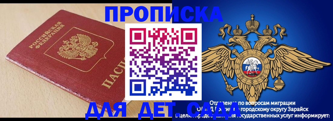 прописка гарантия в Видном