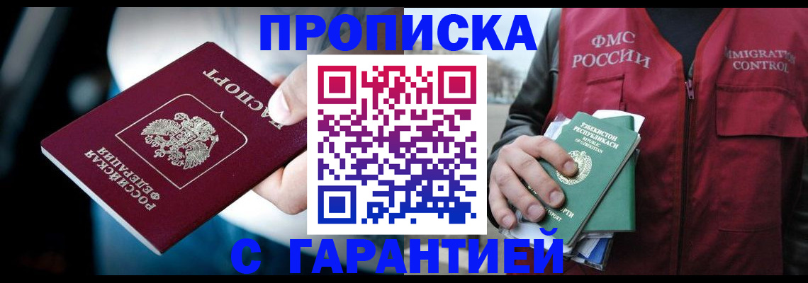 прописка для военкомата в Видном