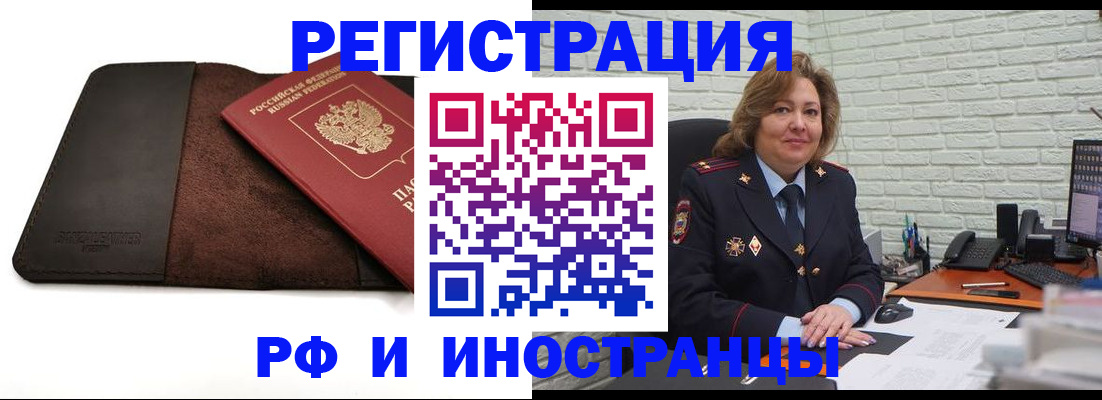 временная регистрация законно в Видном