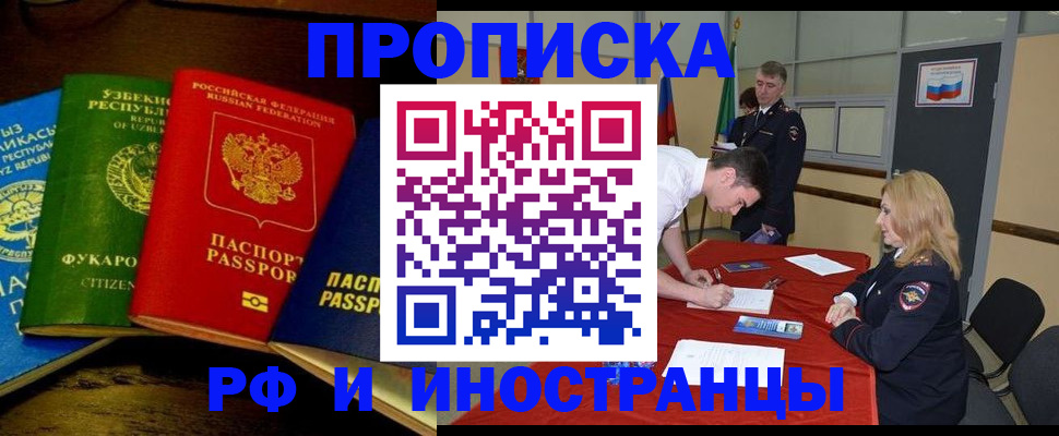 прописка 2025 в Видном