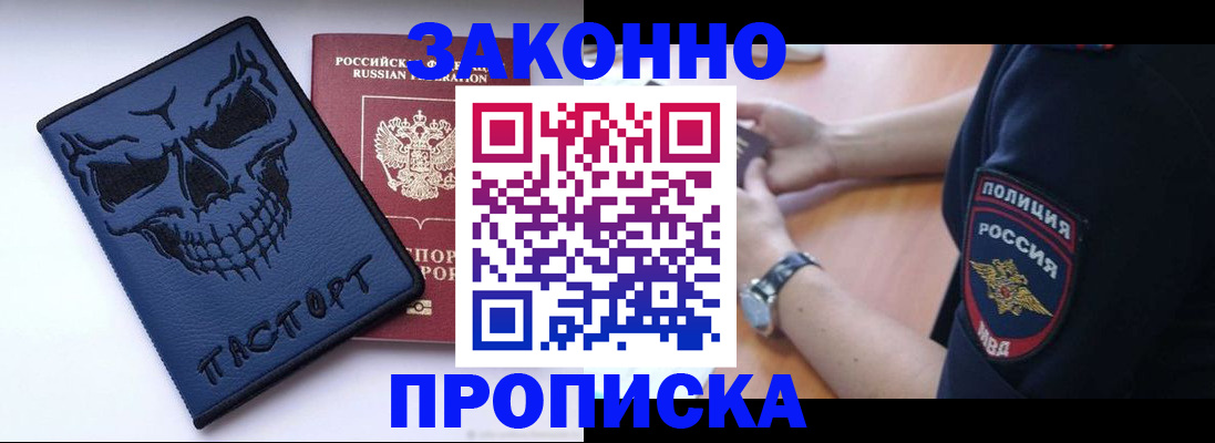 временная регистрация гарантия в Видном