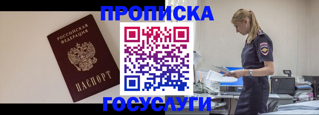 временная регистрация собственник в Видном