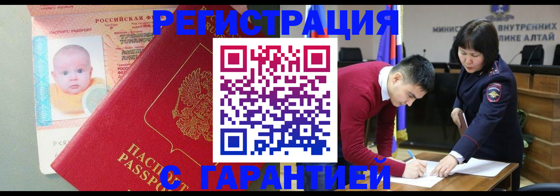 временная регистрация для школы в Видном