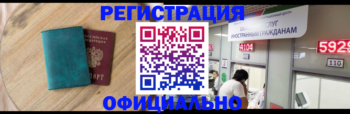 прописка 2025 в Видном