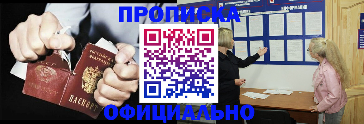 временная регистрация купить в Видном